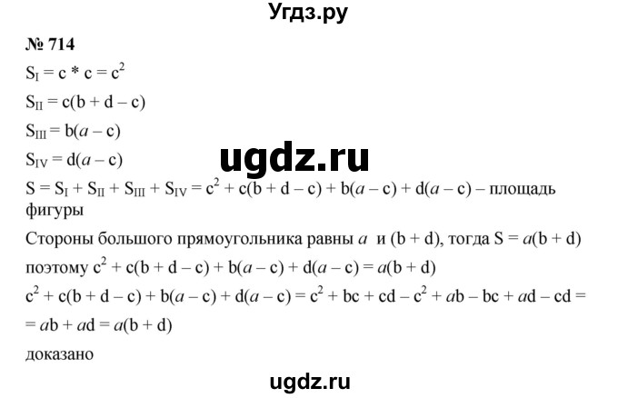 ГДЗ (Решебник к учебнику 2019) по алгебре 7 класс Г.В. Дорофеев / упражнение / 714