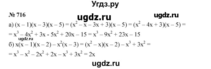 ГДЗ (Решебник к учебнику 2019) по алгебре 7 класс Г.В. Дорофеев / упражнение / 716