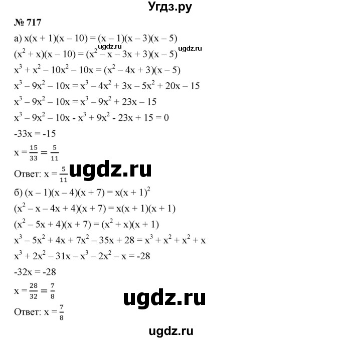 ГДЗ (Решебник к учебнику 2019) по алгебре 7 класс Г.В. Дорофеев / упражнение / 717