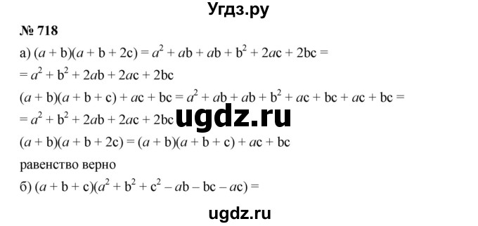 ГДЗ (Решебник к учебнику 2019) по алгебре 7 класс Г.В. Дорофеев / упражнение / 718