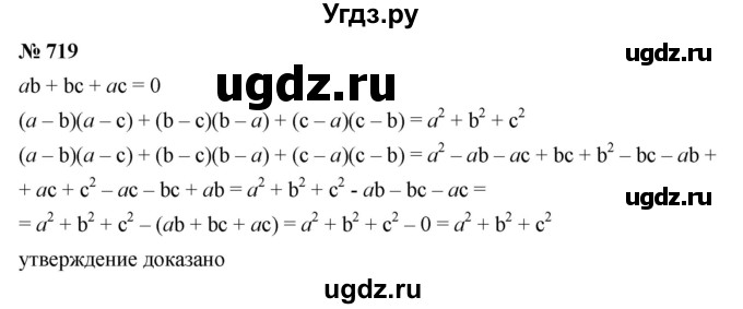 ГДЗ (Решебник к учебнику 2019) по алгебре 7 класс Г.В. Дорофеев / упражнение / 719