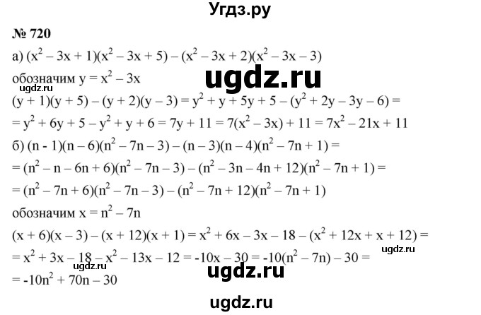 ГДЗ (Решебник к учебнику 2019) по алгебре 7 класс Г.В. Дорофеев / упражнение / 720