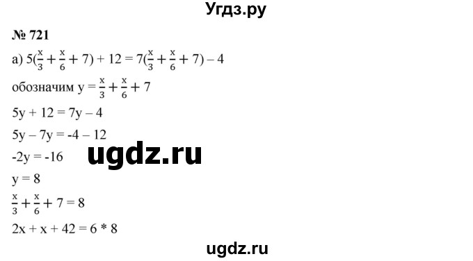 ГДЗ (Решебник к учебнику 2019) по алгебре 7 класс Г.В. Дорофеев / упражнение / 721