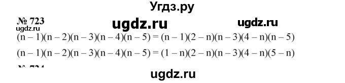 ГДЗ (Решебник к учебнику 2019) по алгебре 7 класс Г.В. Дорофеев / упражнение / 723