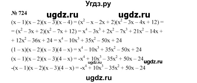 ГДЗ (Решебник к учебнику 2019) по алгебре 7 класс Г.В. Дорофеев / упражнение / 724