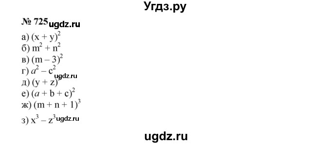 ГДЗ (Решебник к учебнику 2019) по алгебре 7 класс Г.В. Дорофеев / упражнение / 725