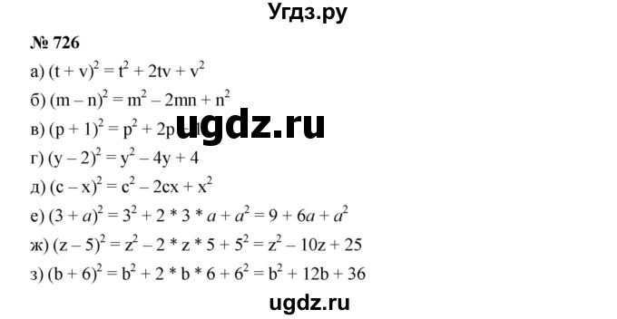 ГДЗ (Решебник к учебнику 2019) по алгебре 7 класс Г.В. Дорофеев / упражнение / 726