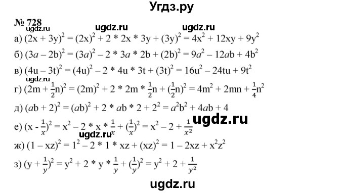 ГДЗ (Решебник к учебнику 2019) по алгебре 7 класс Г.В. Дорофеев / упражнение / 728
