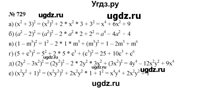 ГДЗ (Решебник к учебнику 2019) по алгебре 7 класс Г.В. Дорофеев / упражнение / 729