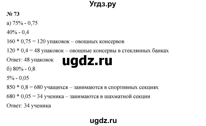 ГДЗ (Решебник к учебнику 2019) по алгебре 7 класс Г.В. Дорофеев / упражнение / 73