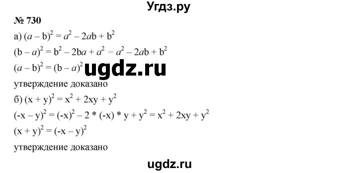 ГДЗ (Решебник к учебнику 2019) по алгебре 7 класс Г.В. Дорофеев / упражнение / 730