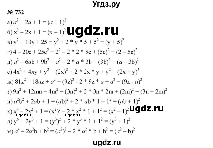 ГДЗ (Решебник к учебнику 2019) по алгебре 7 класс Г.В. Дорофеев / упражнение / 732