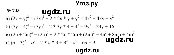 ГДЗ (Решебник к учебнику 2019) по алгебре 7 класс Г.В. Дорофеев / упражнение / 733