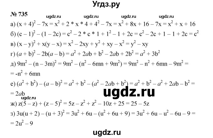 ГДЗ (Решебник к учебнику 2019) по алгебре 7 класс Г.В. Дорофеев / упражнение / 735