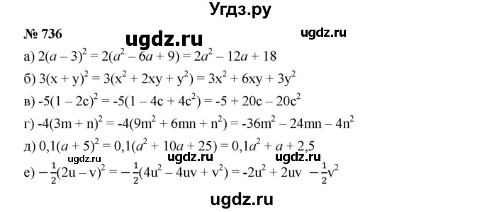 ГДЗ (Решебник к учебнику 2019) по алгебре 7 класс Г.В. Дорофеев / упражнение / 736