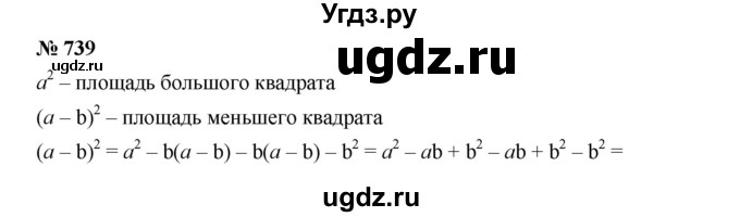 ГДЗ (Решебник к учебнику 2019) по алгебре 7 класс Г.В. Дорофеев / упражнение / 739