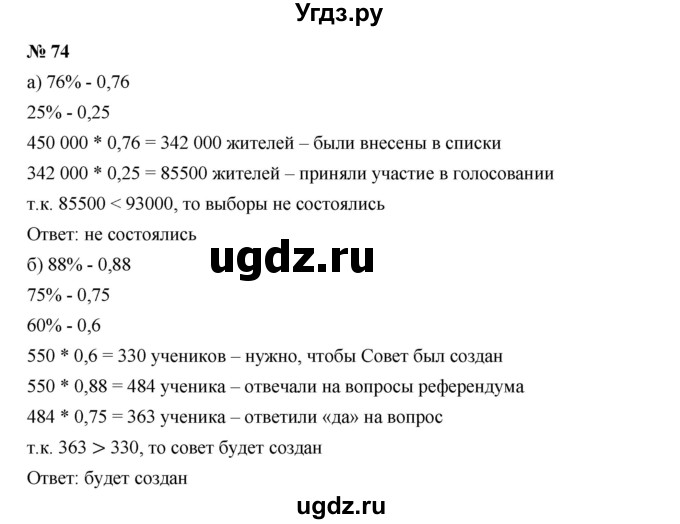 ГДЗ (Решебник к учебнику 2019) по алгебре 7 класс Г.В. Дорофеев / упражнение / 74