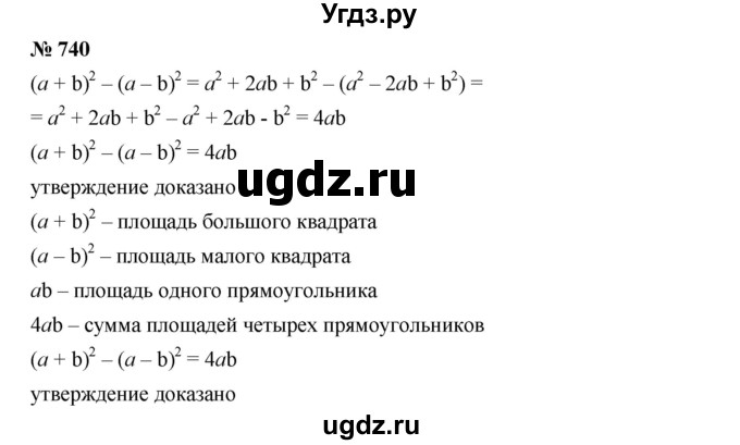 ГДЗ (Решебник к учебнику 2019) по алгебре 7 класс Г.В. Дорофеев / упражнение / 740