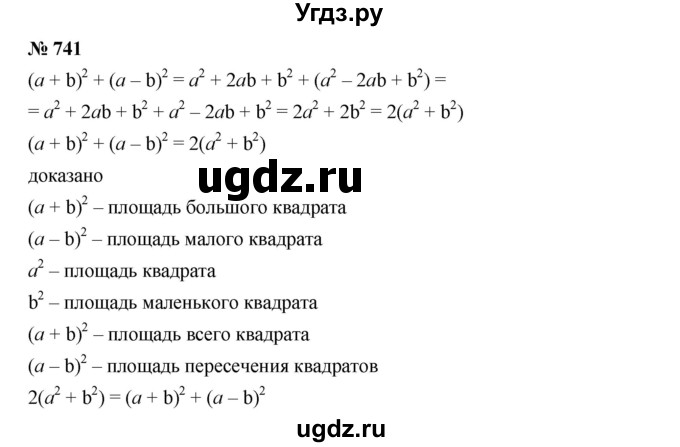 ГДЗ (Решебник к учебнику 2019) по алгебре 7 класс Г.В. Дорофеев / упражнение / 741