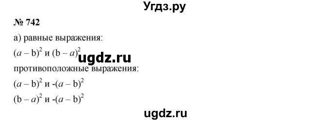 ГДЗ (Решебник к учебнику 2019) по алгебре 7 класс Г.В. Дорофеев / упражнение / 742