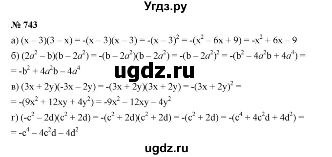 ГДЗ (Решебник к учебнику 2019) по алгебре 7 класс Г.В. Дорофеев / упражнение / 743