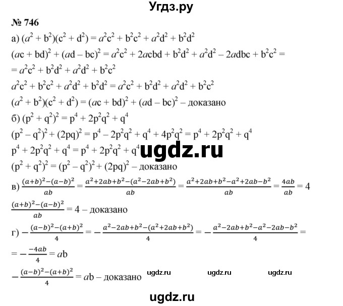 ГДЗ (Решебник к учебнику 2019) по алгебре 7 класс Г.В. Дорофеев / упражнение / 746