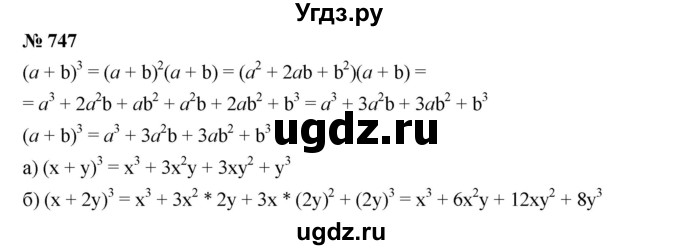 ГДЗ (Решебник к учебнику 2019) по алгебре 7 класс Г.В. Дорофеев / упражнение / 747