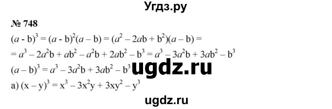 ГДЗ (Решебник к учебнику 2019) по алгебре 7 класс Г.В. Дорофеев / упражнение / 748