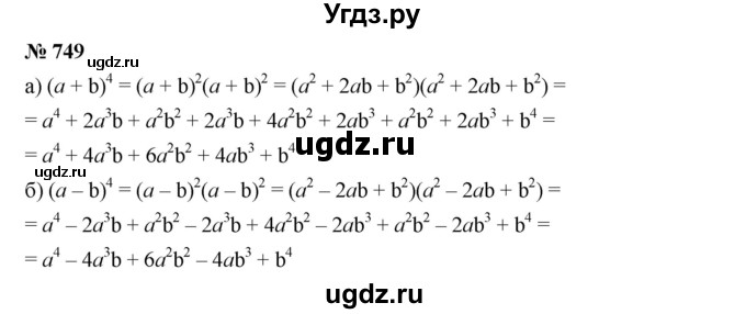 ГДЗ (Решебник к учебнику 2019) по алгебре 7 класс Г.В. Дорофеев / упражнение / 749