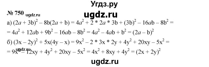 ГДЗ (Решебник к учебнику 2019) по алгебре 7 класс Г.В. Дорофеев / упражнение / 750