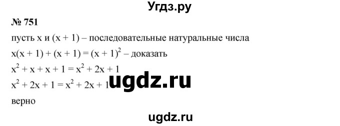 ГДЗ (Решебник к учебнику 2019) по алгебре 7 класс Г.В. Дорофеев / упражнение / 751