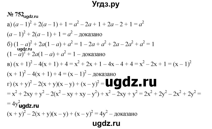 ГДЗ (Решебник к учебнику 2019) по алгебре 7 класс Г.В. Дорофеев / упражнение / 752