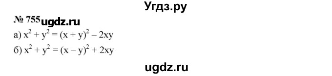 ГДЗ (Решебник к учебнику 2019) по алгебре 7 класс Г.В. Дорофеев / упражнение / 755