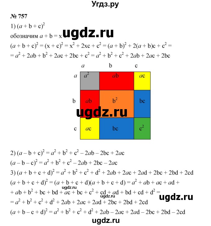 ГДЗ (Решебник к учебнику 2019) по алгебре 7 класс Г.В. Дорофеев / упражнение / 757