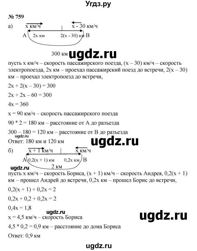 ГДЗ (Решебник к учебнику 2019) по алгебре 7 класс Г.В. Дорофеев / упражнение / 759