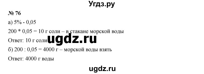 ГДЗ (Решебник к учебнику 2019) по алгебре 7 класс Г.В. Дорофеев / упражнение / 76