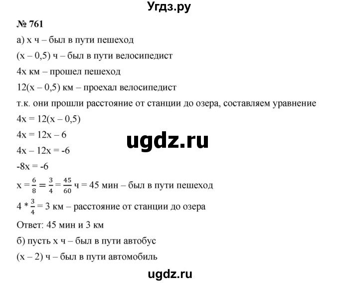 ГДЗ (Решебник к учебнику 2019) по алгебре 7 класс Г.В. Дорофеев / упражнение / 761