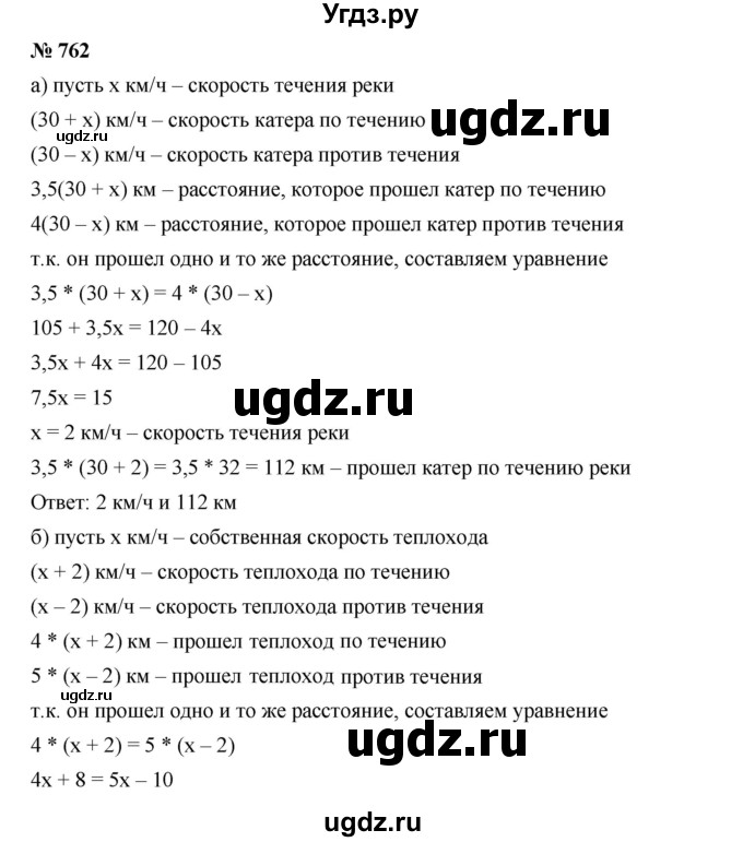 ГДЗ (Решебник к учебнику 2019) по алгебре 7 класс Г.В. Дорофеев / упражнение / 762