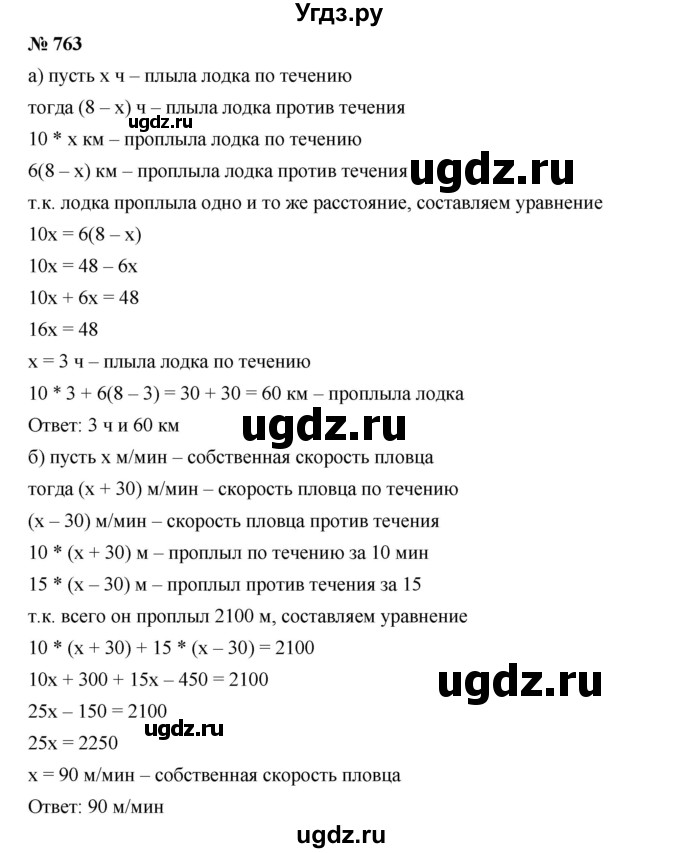 ГДЗ (Решебник к учебнику 2019) по алгебре 7 класс Г.В. Дорофеев / упражнение / 763