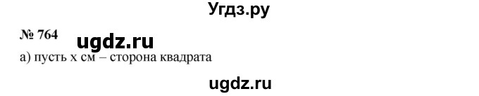 ГДЗ (Решебник к учебнику 2019) по алгебре 7 класс Г.В. Дорофеев / упражнение / 764