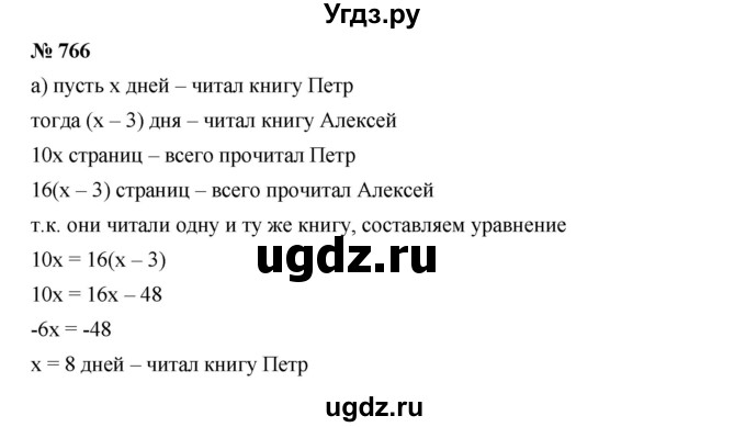 ГДЗ (Решебник к учебнику 2019) по алгебре 7 класс Г.В. Дорофеев / упражнение / 766