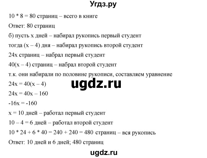 ГДЗ (Решебник к учебнику 2019) по алгебре 7 класс Г.В. Дорофеев / упражнение / 766(продолжение 2)