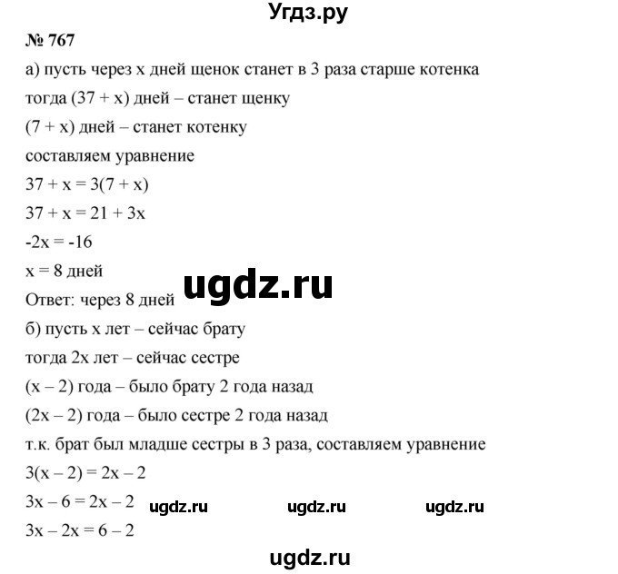 ГДЗ (Решебник к учебнику 2019) по алгебре 7 класс Г.В. Дорофеев / упражнение / 767