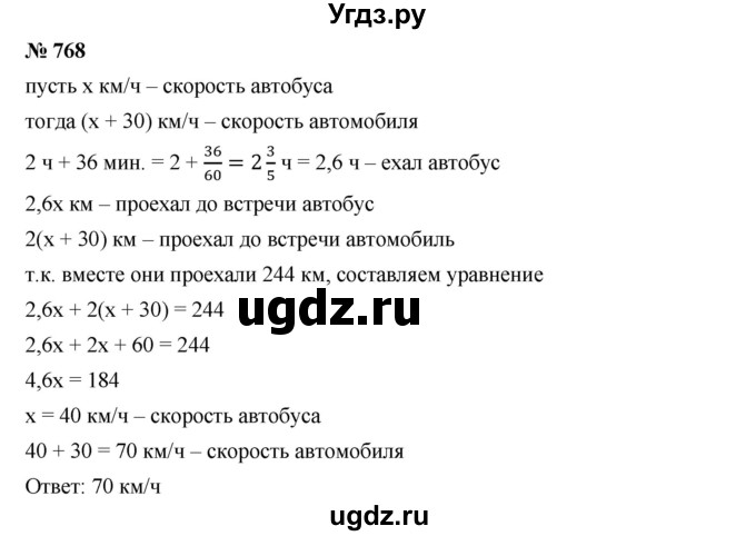 ГДЗ (Решебник к учебнику 2019) по алгебре 7 класс Г.В. Дорофеев / упражнение / 768