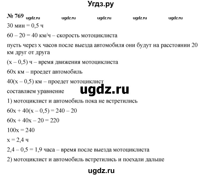 ГДЗ (Решебник к учебнику 2019) по алгебре 7 класс Г.В. Дорофеев / упражнение / 769