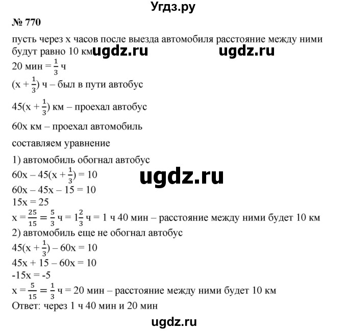 ГДЗ (Решебник к учебнику 2019) по алгебре 7 класс Г.В. Дорофеев / упражнение / 770