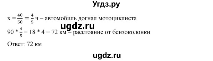 ГДЗ (Решебник к учебнику 2019) по алгебре 7 класс Г.В. Дорофеев / упражнение / 771(продолжение 2)