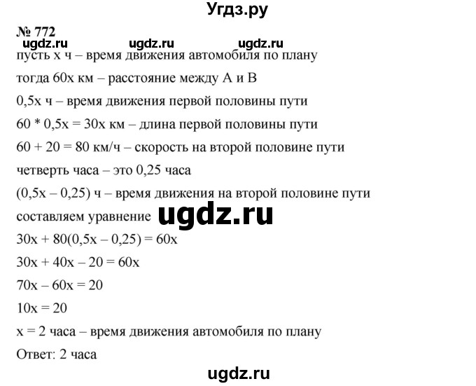 ГДЗ (Решебник к учебнику 2019) по алгебре 7 класс Г.В. Дорофеев / упражнение / 772