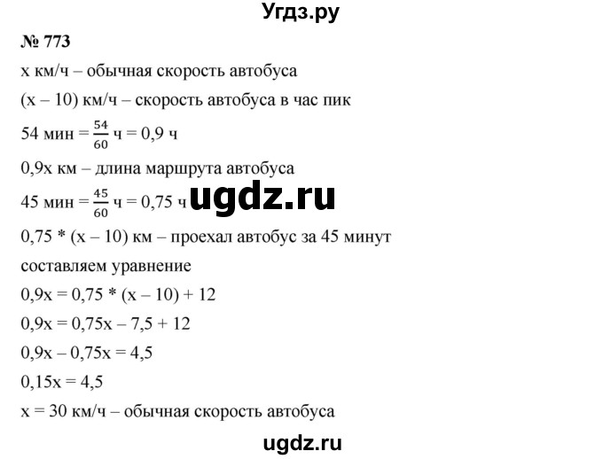 ГДЗ (Решебник к учебнику 2019) по алгебре 7 класс Г.В. Дорофеев / упражнение / 773