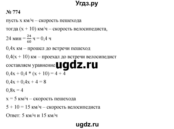 ГДЗ (Решебник к учебнику 2019) по алгебре 7 класс Г.В. Дорофеев / упражнение / 774